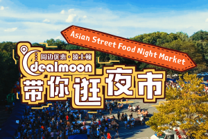 Dealmoon Asian Street Food Night Market Promo